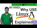 Why People Use Linux Explained In HINDI {Computer Wednesday}