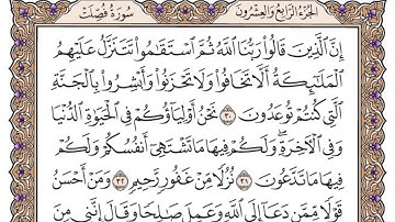 سورة فصلت مكتوبة / سعود الشريم