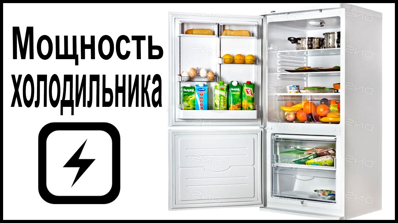 Холодильник 8 часов. Сколько холодильник держит холод без электричества. Потребление холодильника Саратов. Донбас старый холодилник Киловать патрибления. Холодильник за 10000 долларов.