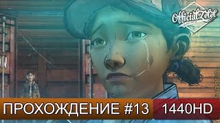 The Walking Dead Season 2 - ФИНАЛ - ВСЕ КОНЦОВКИ - Часть 13