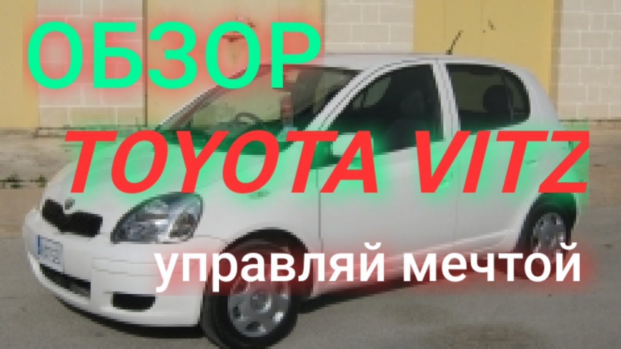 Игрушечная тойота витц