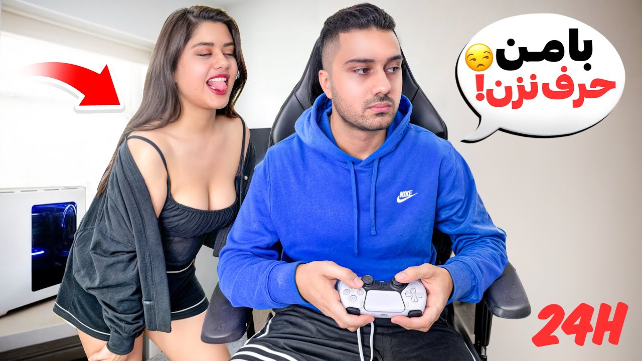 ۲۴ ساعت به پردیس بی محلی کردم و جوابشو ندادم!!🤣 دیوونه شد