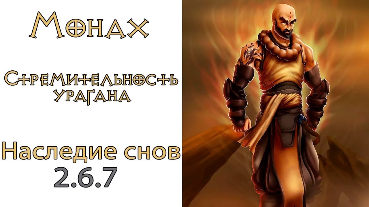 Diablo 3 монах сеты. Монах диабло 3. Монах саппорт. Монах саппорт. Монах саппорт.