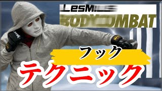 BODYCOMBATフックのテクニック！コナミ時代から現在も現役！全シリーズ制覇せよ！（2022年11月14日公開）