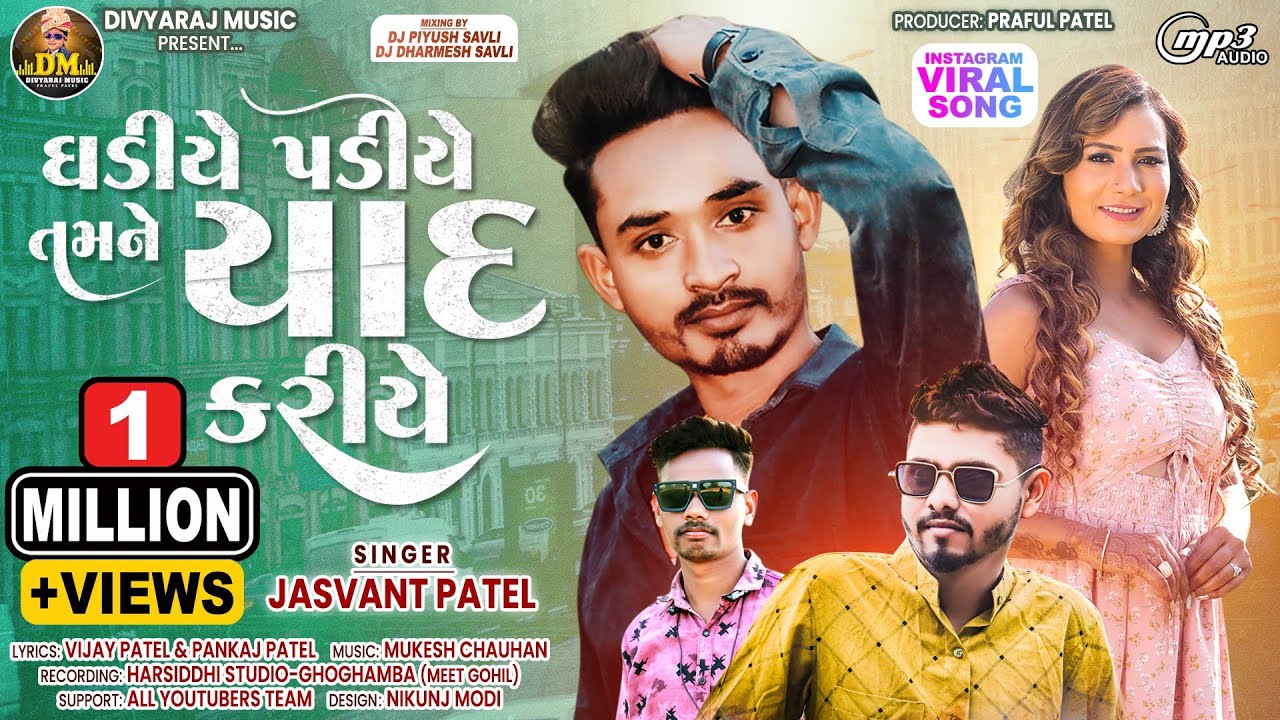 Jasvant Patel New Timli 2024  Gadiye Padiye Tamne Yaad Kariye  Trending  Instagram Viral Song