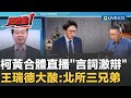 驚爆政治辯論
