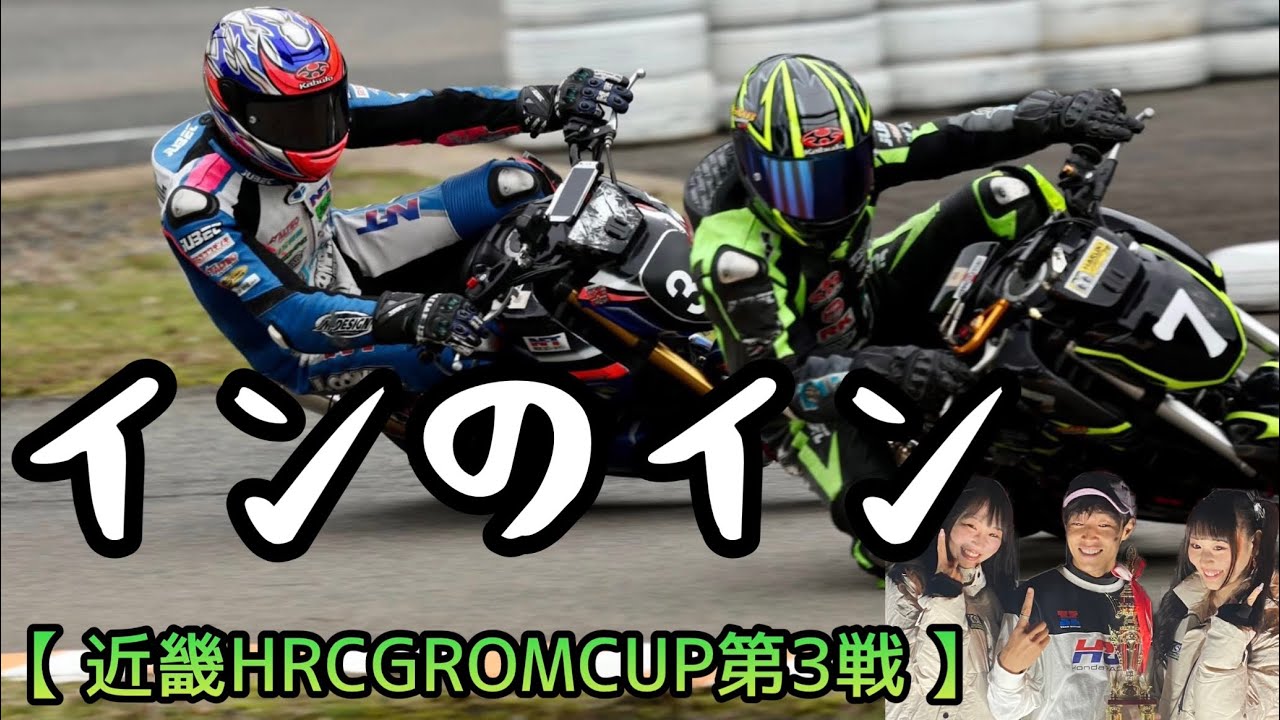 溜めて解放理論　チャンピオン戦FINAL【近スポグロムカップ第3戦】