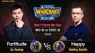 [휴먼 팀 vs 언데드 팀 - 3차전]  Fortitude(H) vs Happy(U) / Don't Force Me Cup / 워크래프트3