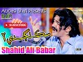 Sik laghandi aa  shahid ali babar  new album 01 2023  shafi production