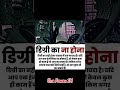 Elon Musk Mindset 🚀 | Degree नहीं, Skill मायने रखती है 💯 #motivation #shorts
