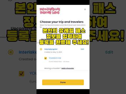 유레일패스 좌석예약 이렇게 따라해 보세요 EURAILPASS Reservation Seat 