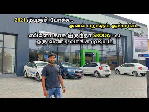 Skoda-வில் கார் வாங்க எவ்ளோ காசு வேணும் | Skoda showroom visit