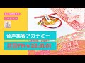 池袋FM★22年1月1日放送【音声集客アカデミー】