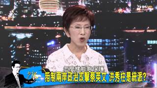 TVBS少康戰情室 20150729 326 3