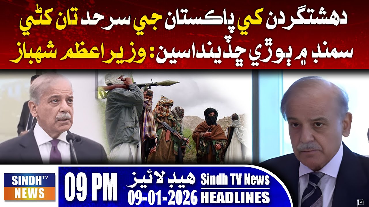 09 PM Headlines | 16 January 2026 | Sindh TV News