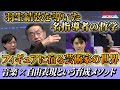 【フィギュア界のレジェンド】羽生結弦を育てた名指導者 都築章一郎氏の哲学に迫る!
