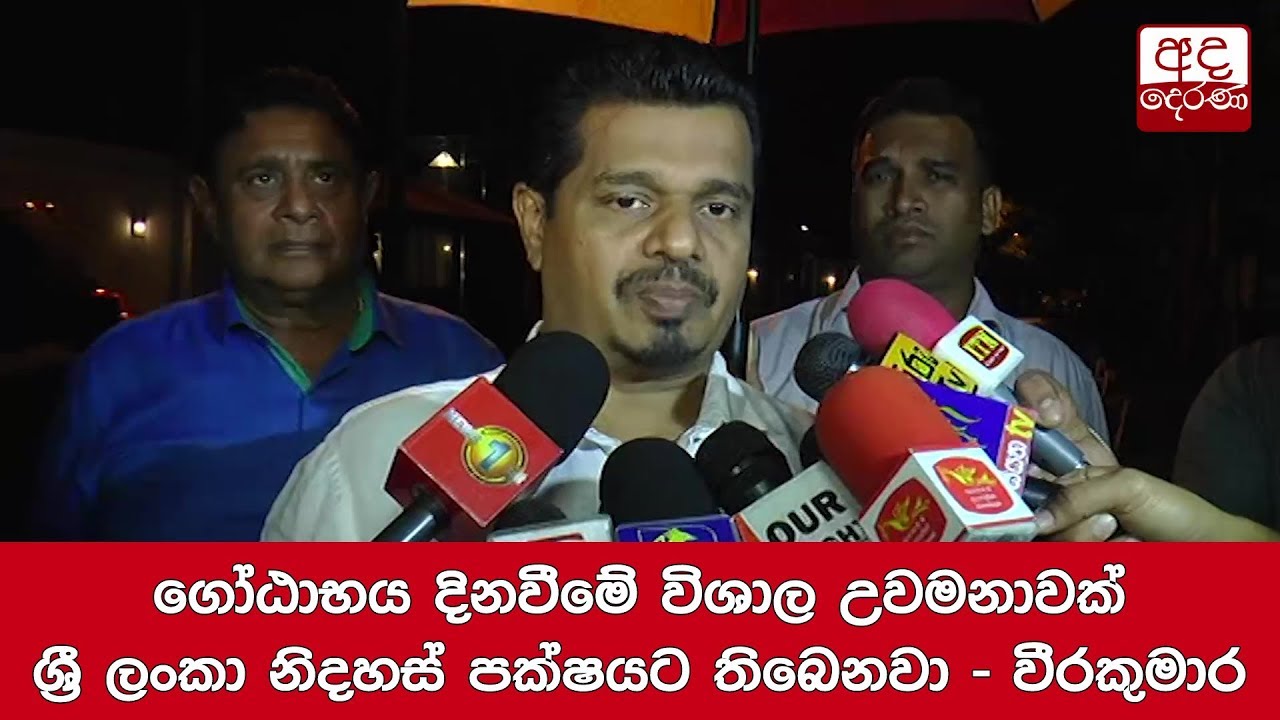 gossip magazines ගෝඨාභය දිනවීමේ විශාල උවමනාවක් ශ්රී ලංකා නිදහස් පක්ෂයට තිබෙනවා - වීරකුමාර