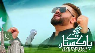 Jeve Pakistan ( Official Video ) | Sahir Ali Bagga | Latest Anthem Pakistan 2021 screenshot 3