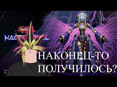 Обзор + Гайд Yu-Gi-Oh! Master Duel