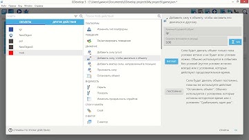 GDevelop 5 урок преследование