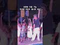 으른들은 이미 다 지쳐서 앉아있고 애기들만 살아남은 키운트다운 파티 ㅋㅋㅋㅋㅋ