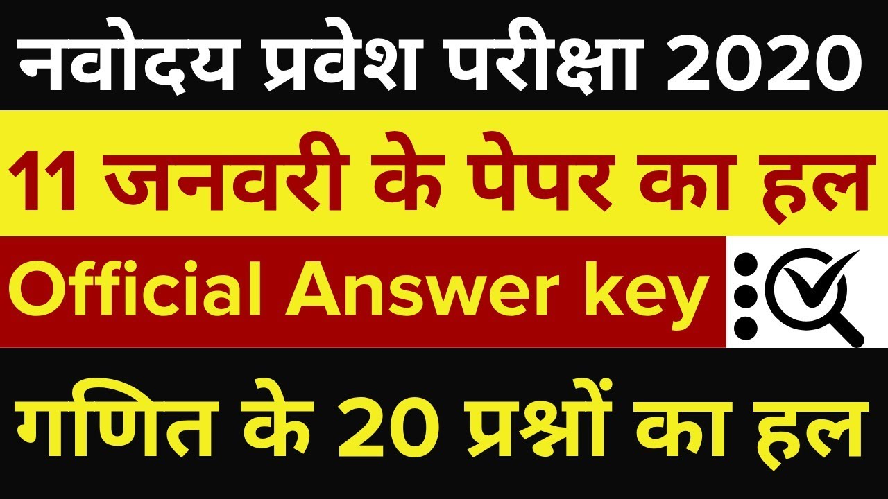 Jawahar Navodaya Vidyalaya Answer Key 2020 Available Get