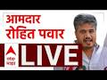 Rohit Pawar Pc LIVE | Pune Bhor Girl Case | Maharashtra Politics | ABP Majha LIVE |