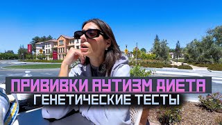 ВО ВСЕМ ВИНОВАТЫ ПРИВИВКИ | НЕКОМПЕТЕНТНЫЕ ВРАЧИ И ПРОСТО БИЗНЕС