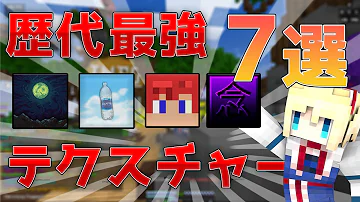 Minecraft テクスチャ Pvp