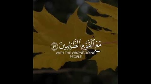 القرآن الكريم | رَبَّنَا لَا تَجْعَلْنَا مَعَ الْقَوْمِ الظَّالِمِينَ | سورة الأعراف