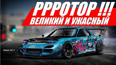 ЛЕГЕНДА РОТОРА: MAZDA RX-7