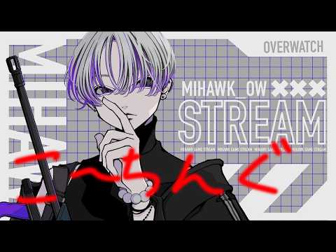 【OW】コーチング会