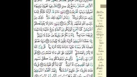 الصفحة (153) من المصحف الشريف " سورة الأعراف - مشروع حفظ القرآن الكريم "