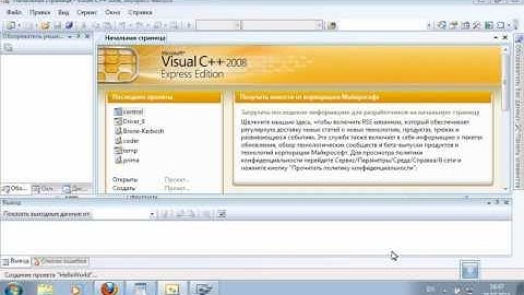 Создание и компиляция в Visual Studio 2008