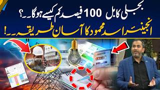 Reduce Your Electricity Bill Fast – Simple Home Trick Explained | Morning With Fiza