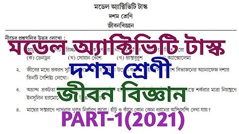 class 10 model activity task 2021 ll life science ll class x model activity task  ll part 1