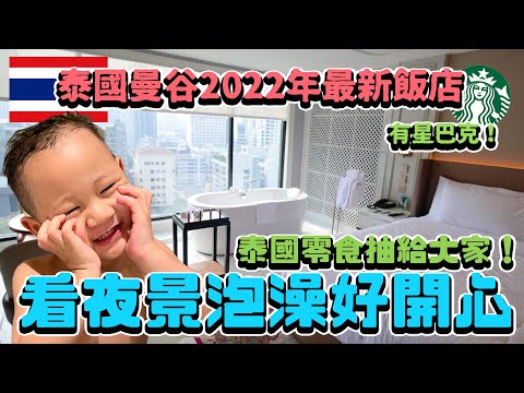 泰國伴手禮送給大家！泰國🇹🇭飯店開箱 按摩浴缸就在房間裡面 Aira hotel bangkok｜絕代雙Q feat.嬌生