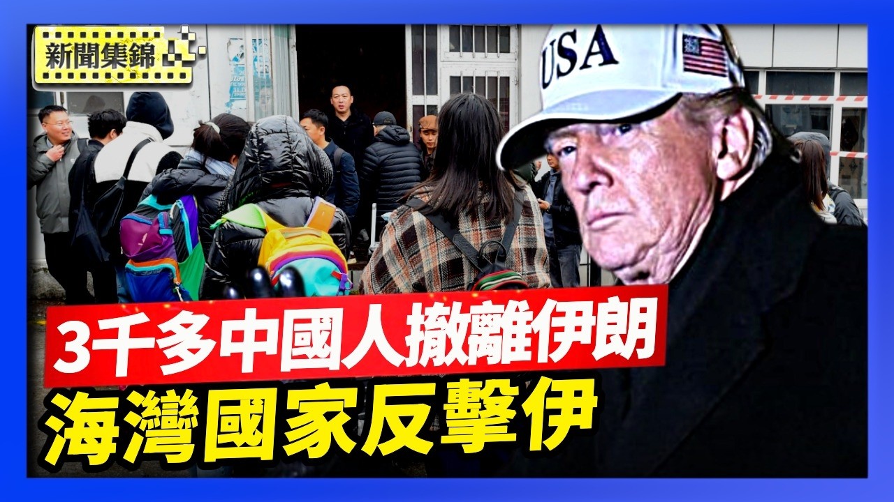 3千多名中國公民撤離｜海灣國家反擊伊朗 擊落約1500導彈和無人機【環球直擊片段】2026-03-02