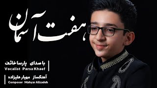 Parsa Khaef - Haft Aseman (پارسا خائف - هفت آسمان)