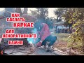 ☝️Камень в ландшафт.Очень простой и надежный способ сделать каркас для декоративного камня.,