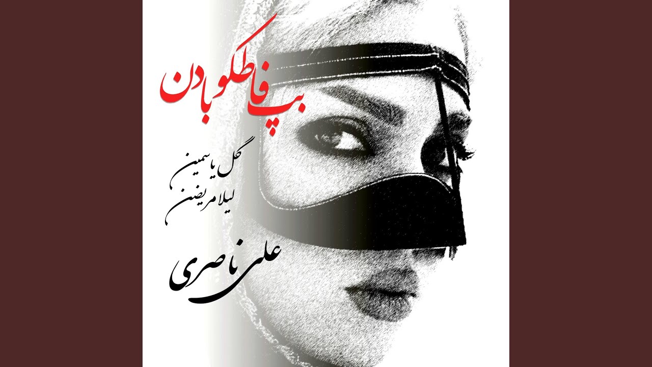 علی ناصری بپ فاتکو (feat. Joftee)