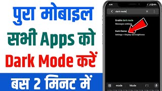 How to Enable Dark Theme on Any App | How to Turn On Dark Mode on Any Social Media App | Hindi screenshot 2