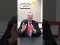 مالطرق الطبيعية لزياده هرمون الذكورة
