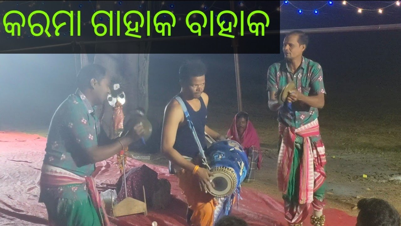 କରମା ଗାହାକ ବାହାକ 