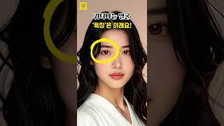 귀티나는 얼굴의 특징은 이렇습니다 🍀🧭 #관상 #부자 #사주팔자