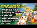 Sadhvi purnima didi most popular krishna bhajandevotional krishna bhakti bhajanall bhakti bhajan