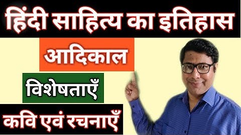HINDI SAHITYA KA ITIHAS-AADIKAL आदिकाल /VEERGHATHAKAL-आदिकाल के रचनाकार एवं उनकी रचनाएँ