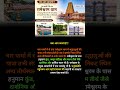 रामेश्वरम धाम का रहस्य 😲 | रामसेतु का सच और पवित्र तीर्थ 🛕 #motivation #shorts
