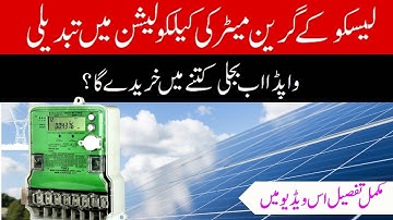 LESCO Net Metering Bill Calculation 2025 | Complete Guide in Urdu Hindi