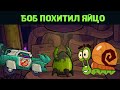 Боб похитил яйцо в игре Car eats car 3